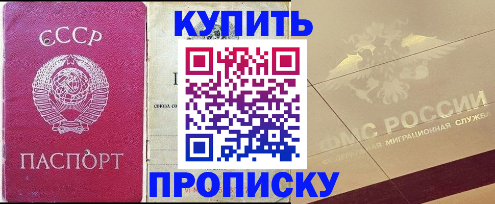 прописка для школы в Магадане