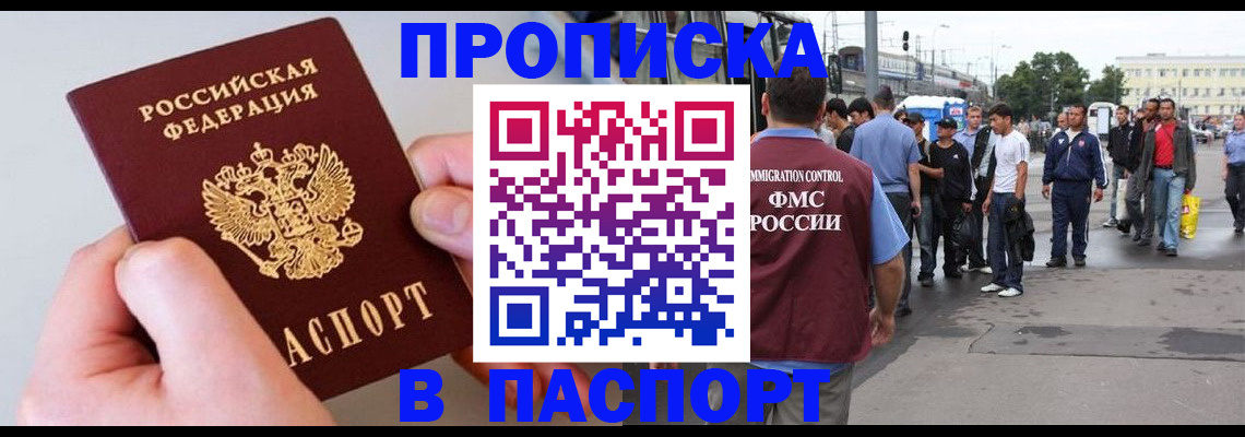 прописка паспорт в Магадане
