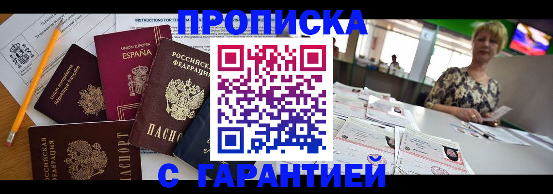 прописка для школы в Магадане